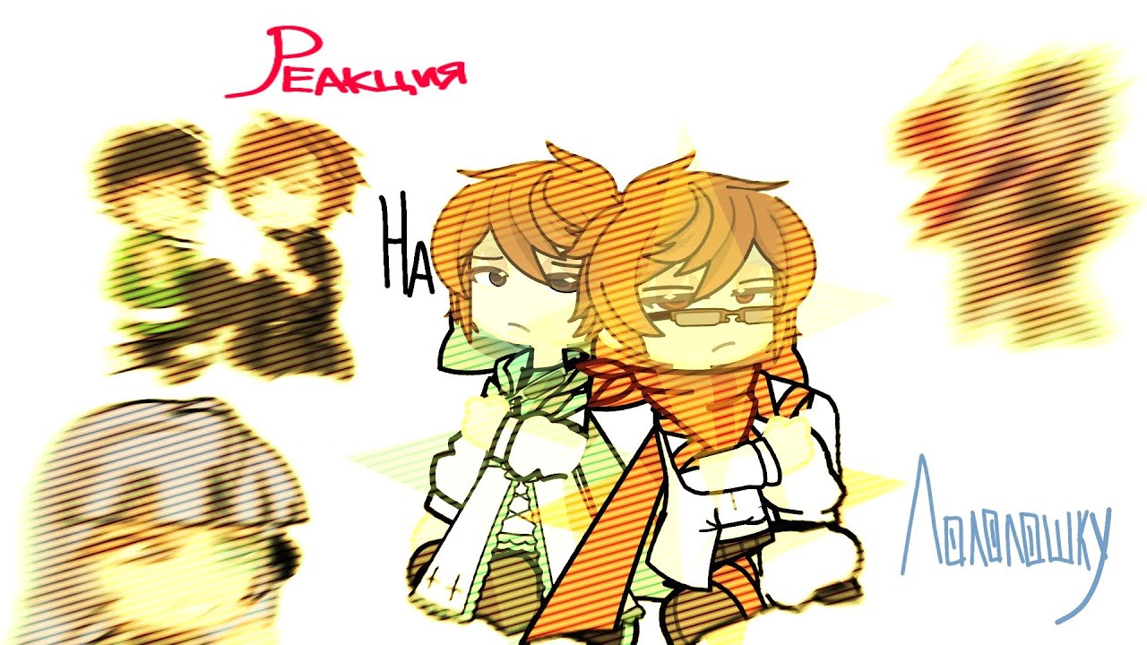 2ХРеакция на Лололошку