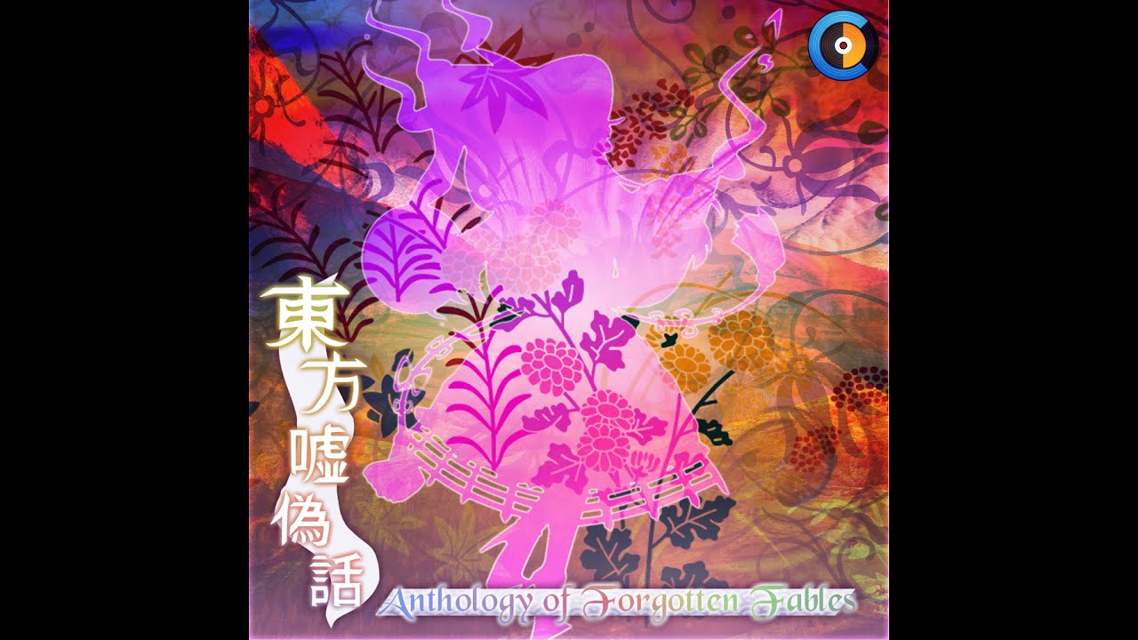 【東方自作曲風合同】東方嘘偽話 ～ Anthology of Forgotten Fables (日本語訳版）
