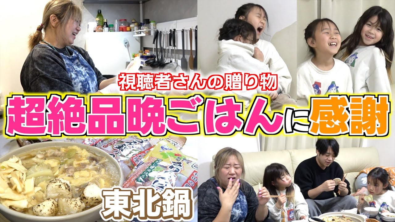 【感謝】視聴者さんの贈り物“東北鍋スープ”で最高の晩ごはんできました❤️
