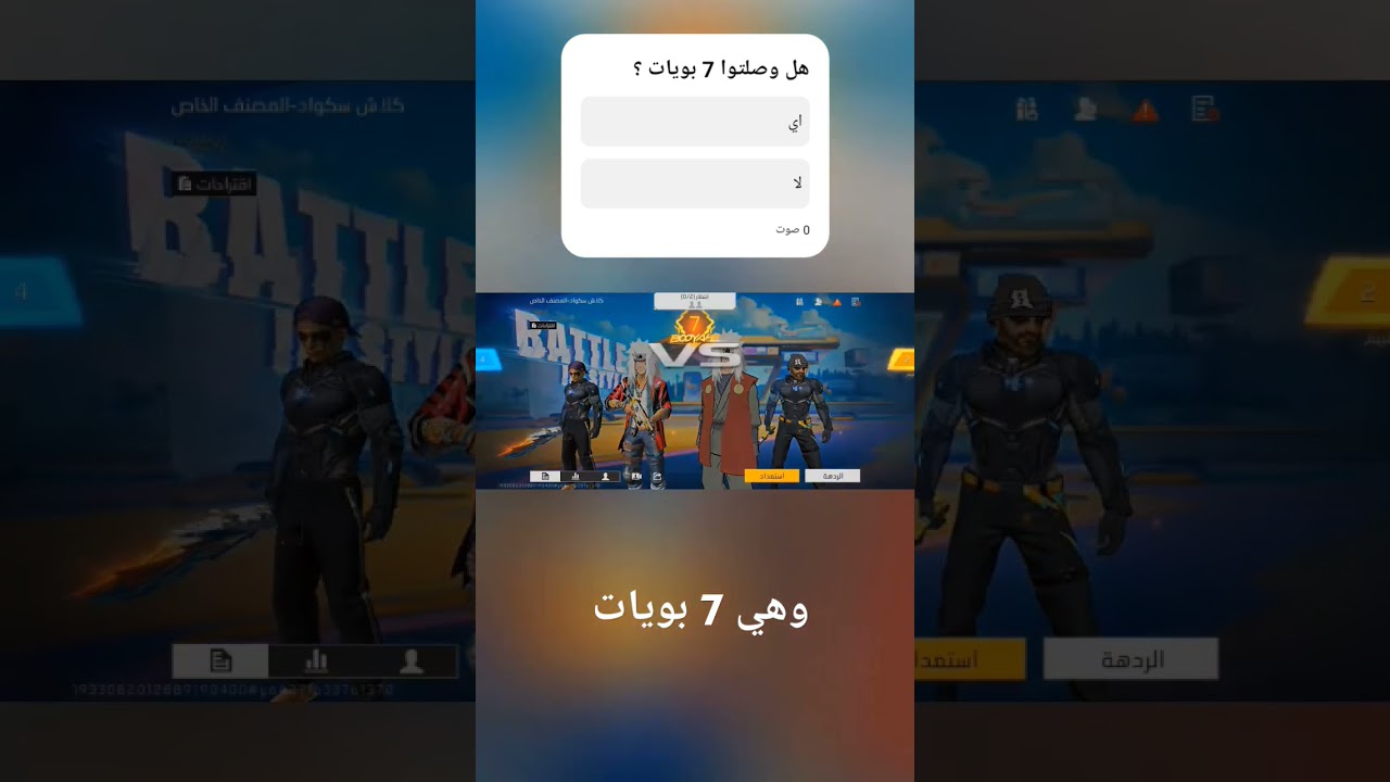 وصلت ل7 بويات