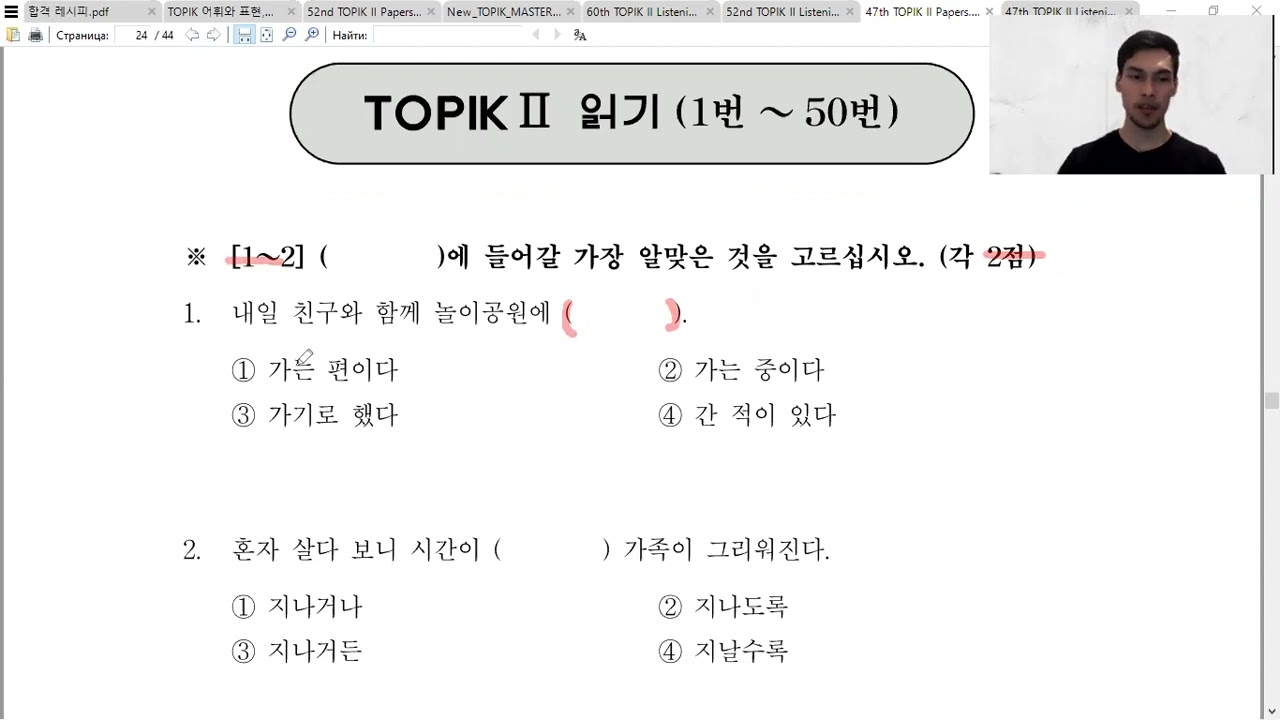 KOREYS TILI TOPIK II 읽기 1-2 번  ⅓