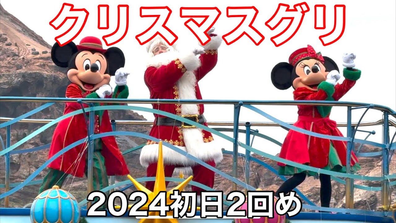 2024東京ディズニーシークリスマス初日2回めディズニー・クリスマス・グリーティング