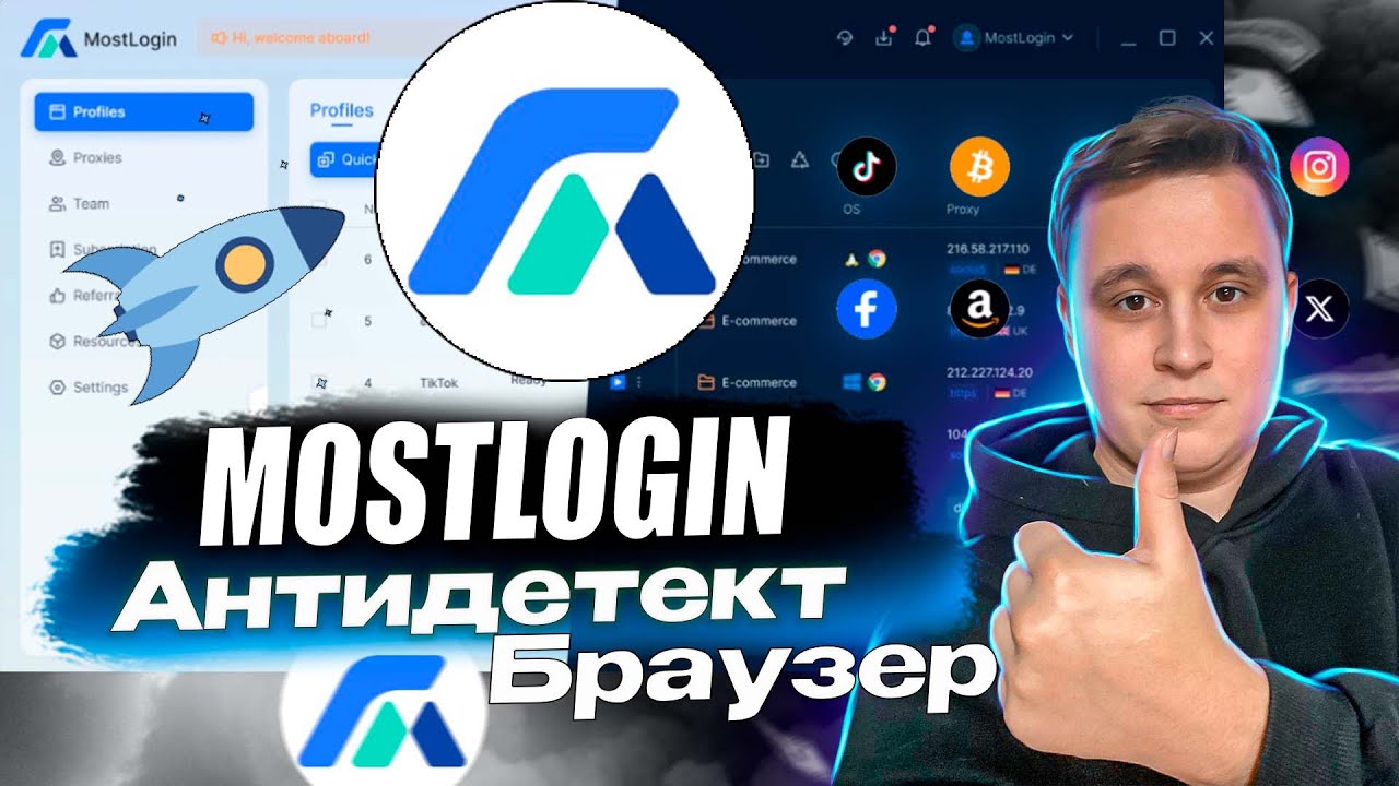 🔥MOSTLOGIN - АНТИДЕТЕКТ БРАУЗЕР БЕСПЛАТНЫЙ ДЛЯ ВСЕХ | ОБЛАЧНЫЕ ТЕЛЕФОНЫ