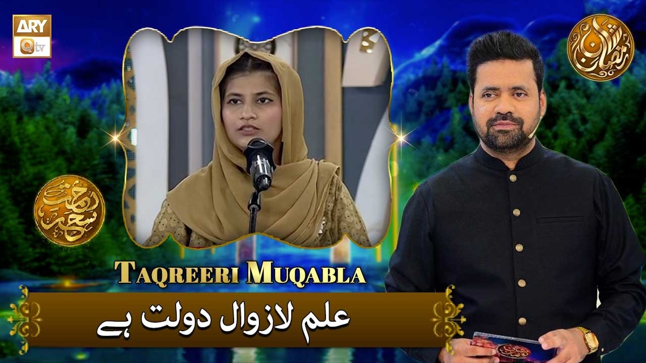Ilm Lazawal Dolat Hai | Best Urdu Speech | Syeda Maziya Aslam