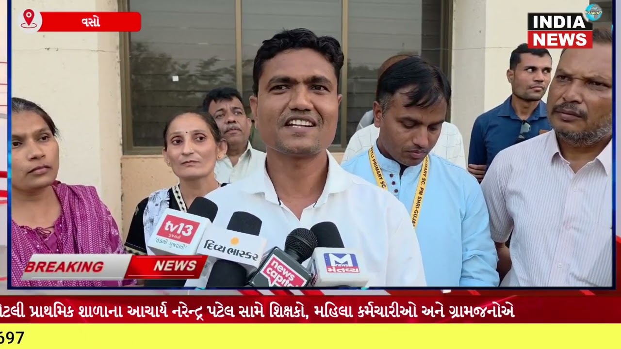 વસોના પેટલી શાળાના આચાર્ય પર ગંભીર આક્ષેપ, DDOને રજૂઆત