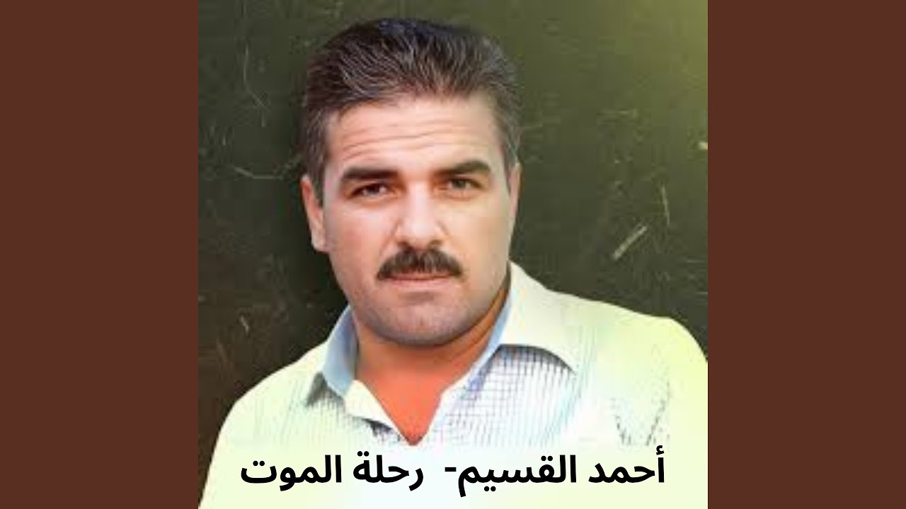 rehlat almawt