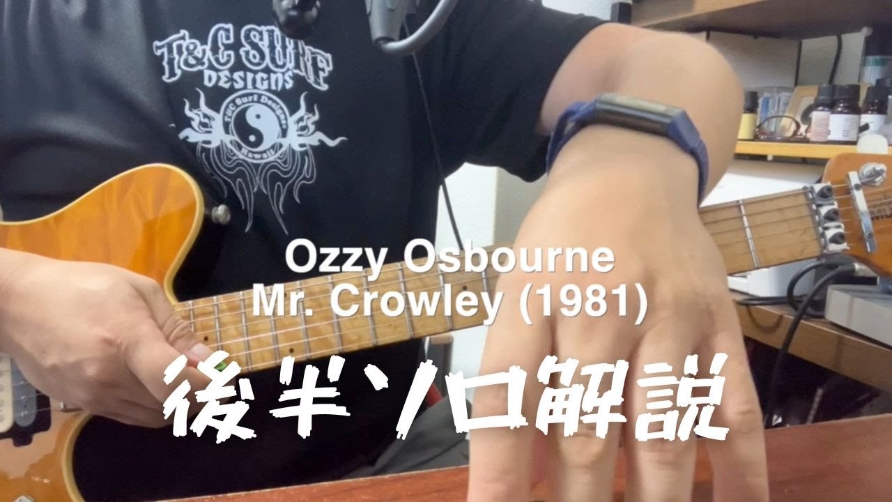 Ozzy Osbourne   Mr  Crowleyゆっくりギター演奏 TAB譜＆解説