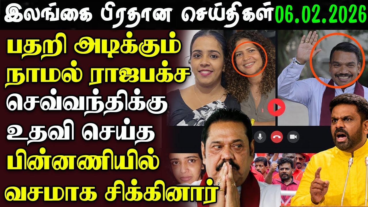 Srilanka Tamil News - 06.02.2026 | இலங்கை பிரதான செய்திகள் | News 1st Updates