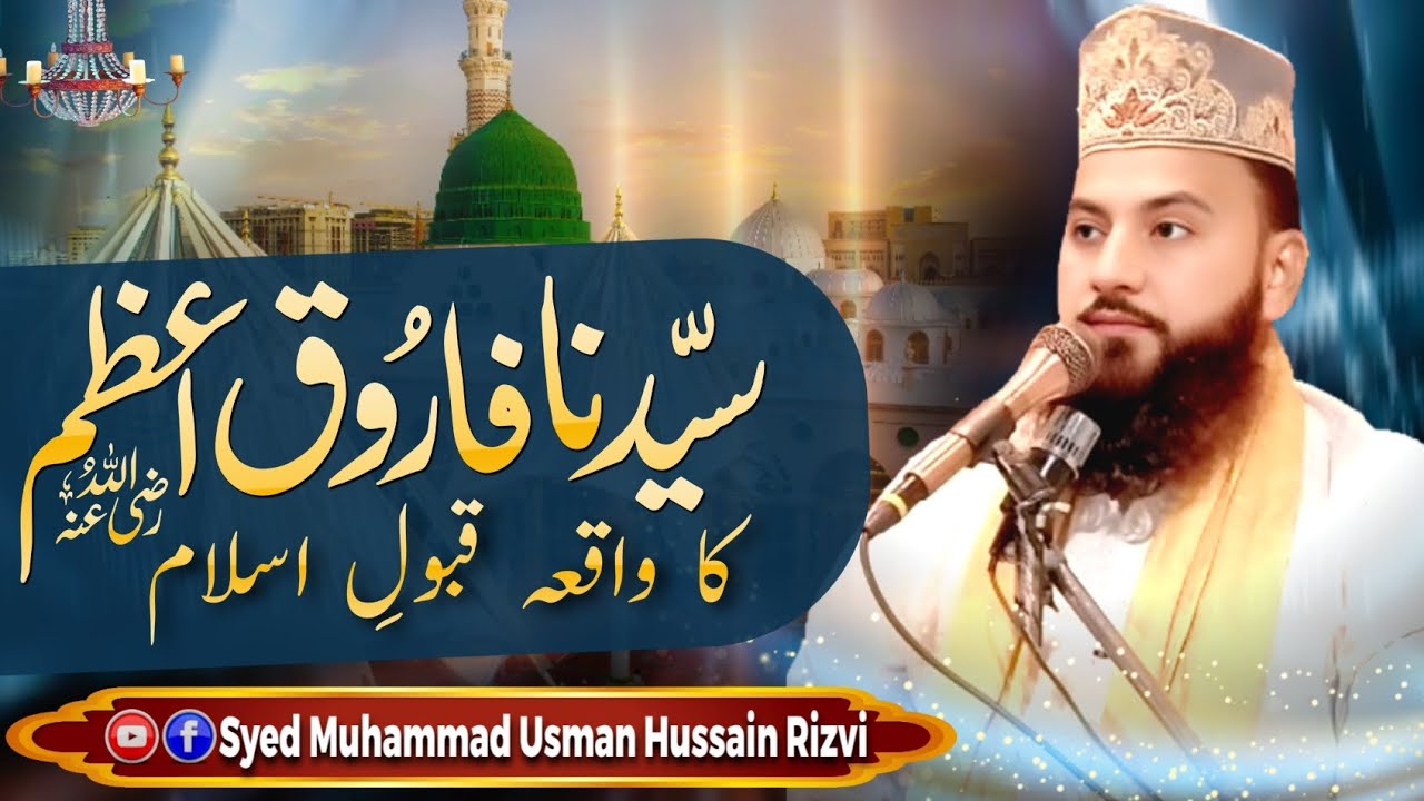 Story of Sayyadana Farooq Azam's acceptance of Islam || Syed Muhammad Usman Hussain Rizvi