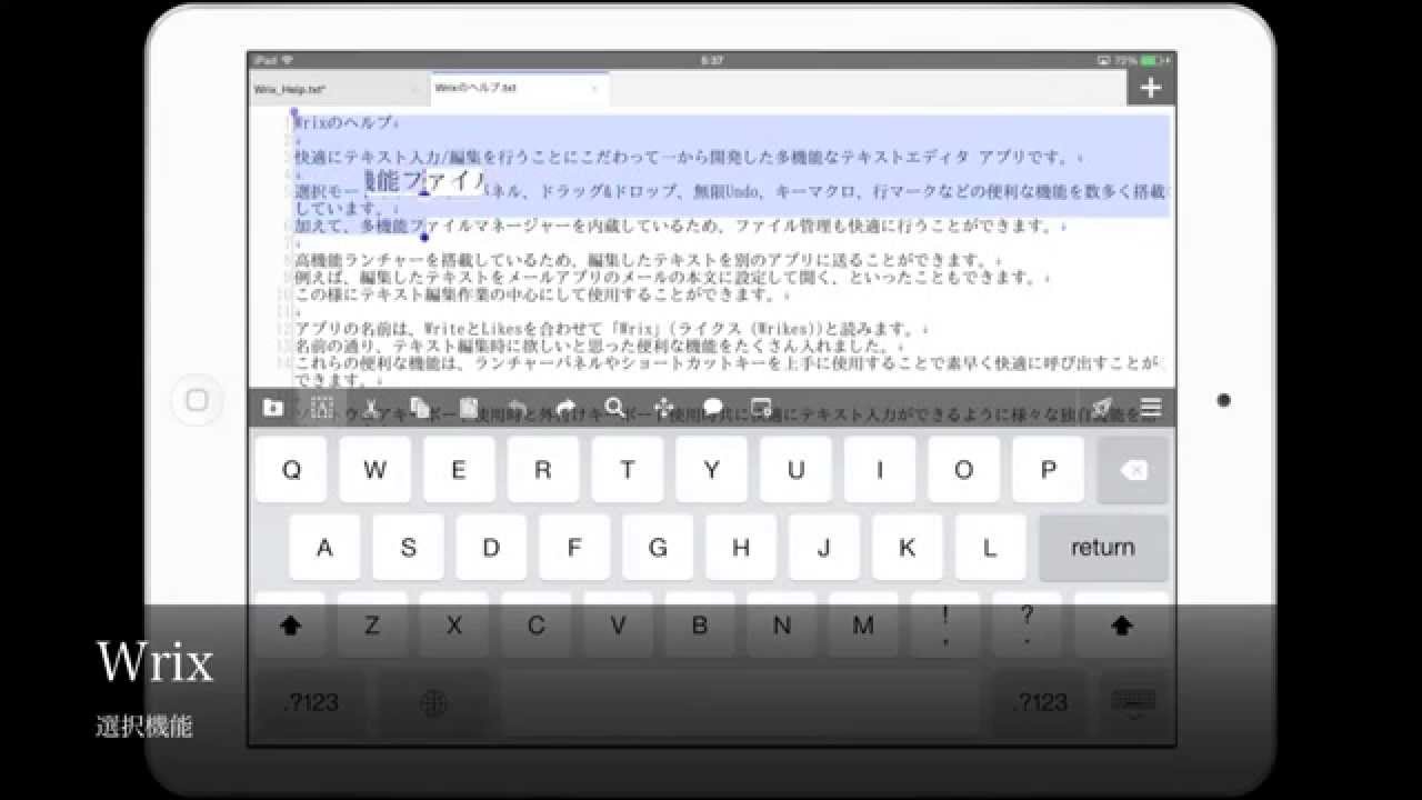 Wrix for iOS - テキスト選択機能