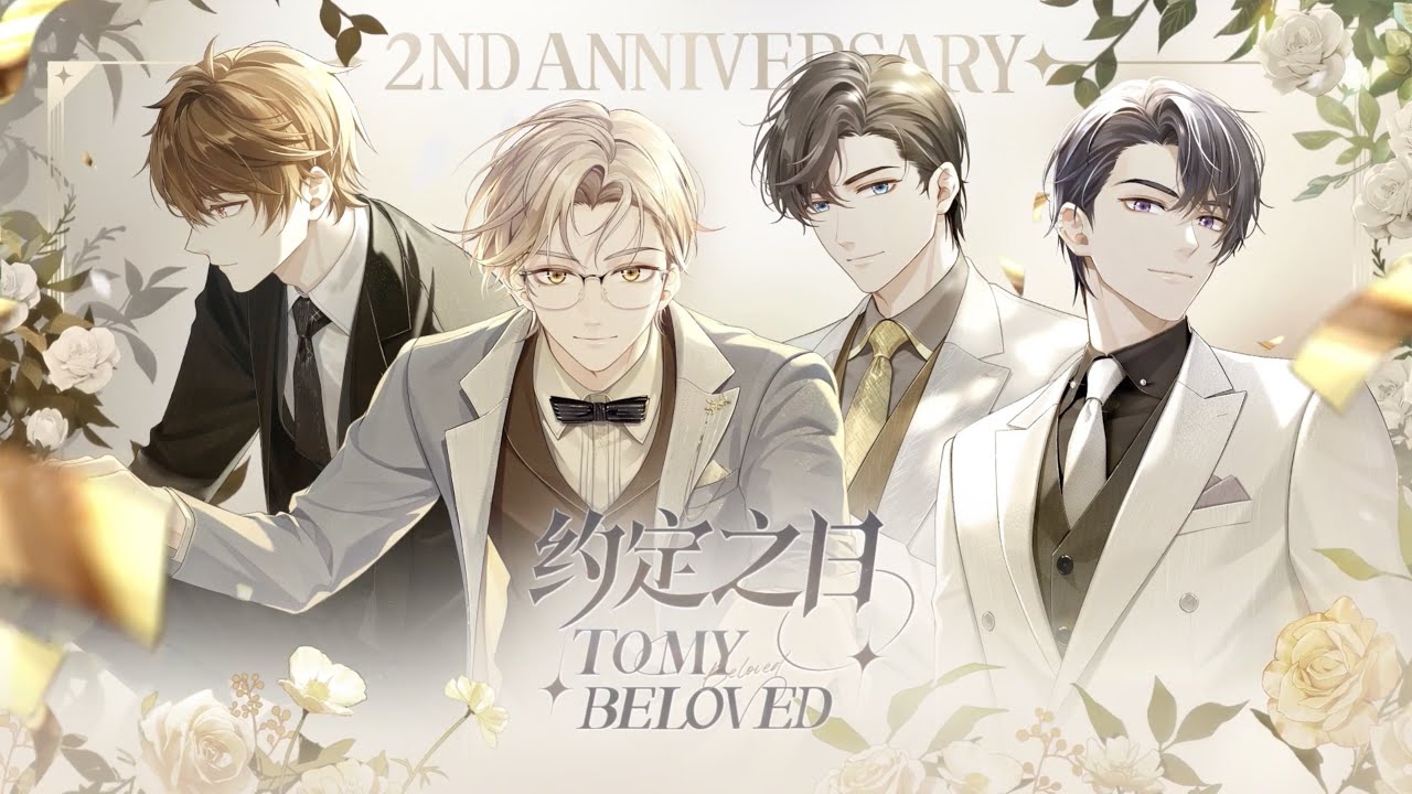 *EN SUB* [未定事件簿] [官方发布] 约定之日 2nd Anniversary 二周年 活动PV [Tears of Themis]