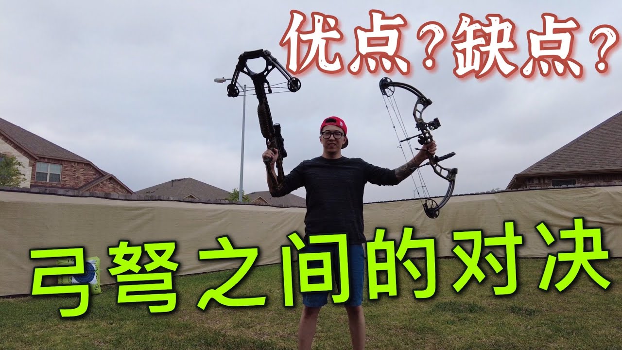 弓还是弩？就打猎用途详细对比分析它们的优缺点！