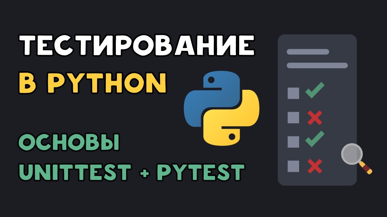 Unit Testing in Python | UnitTest and PyTest