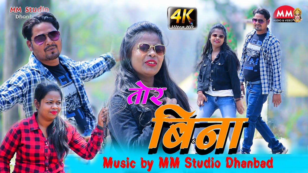 Tor Bina || new khortha video song || तोर बिना