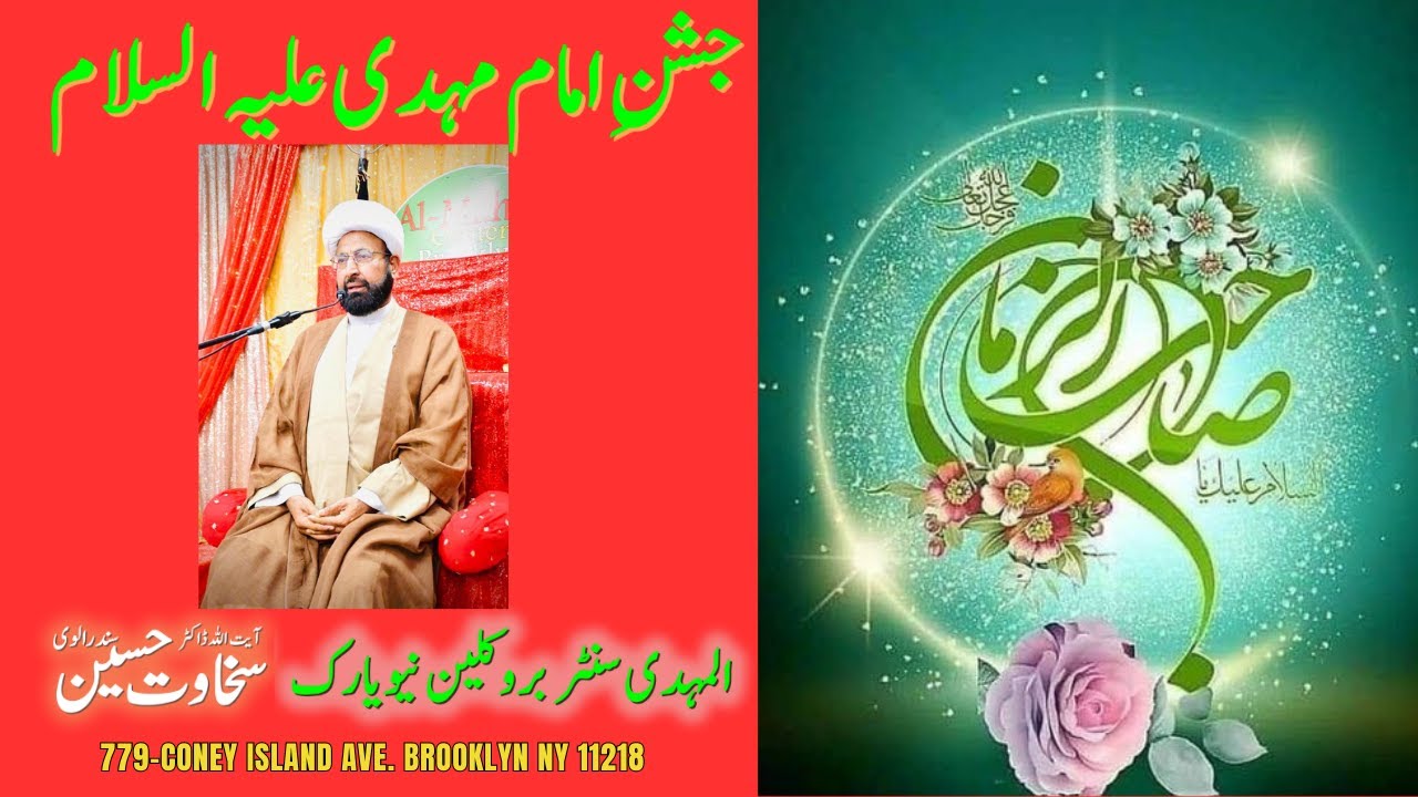 جشنِ امام مہدی علیہ السلام