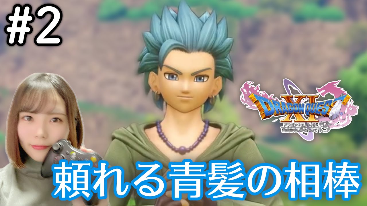 オレは信じるぜ。勇者の奇跡ってヤツを【ドラクエ11S #2 / 初見実況】