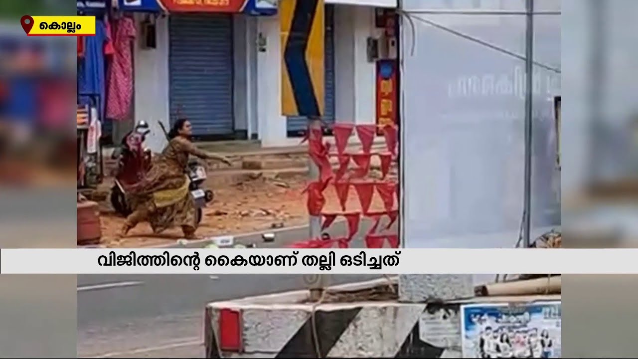 കൊല്ലത്ത് സ്ത്രീകൾ തമ്മിൽ അടികൂടിയ ദൃശ്യങ്ങൾ പകർത്തിയ യുവാവിന്റെ കൈ തല്ലിയൊടിച്ചു | Crime File