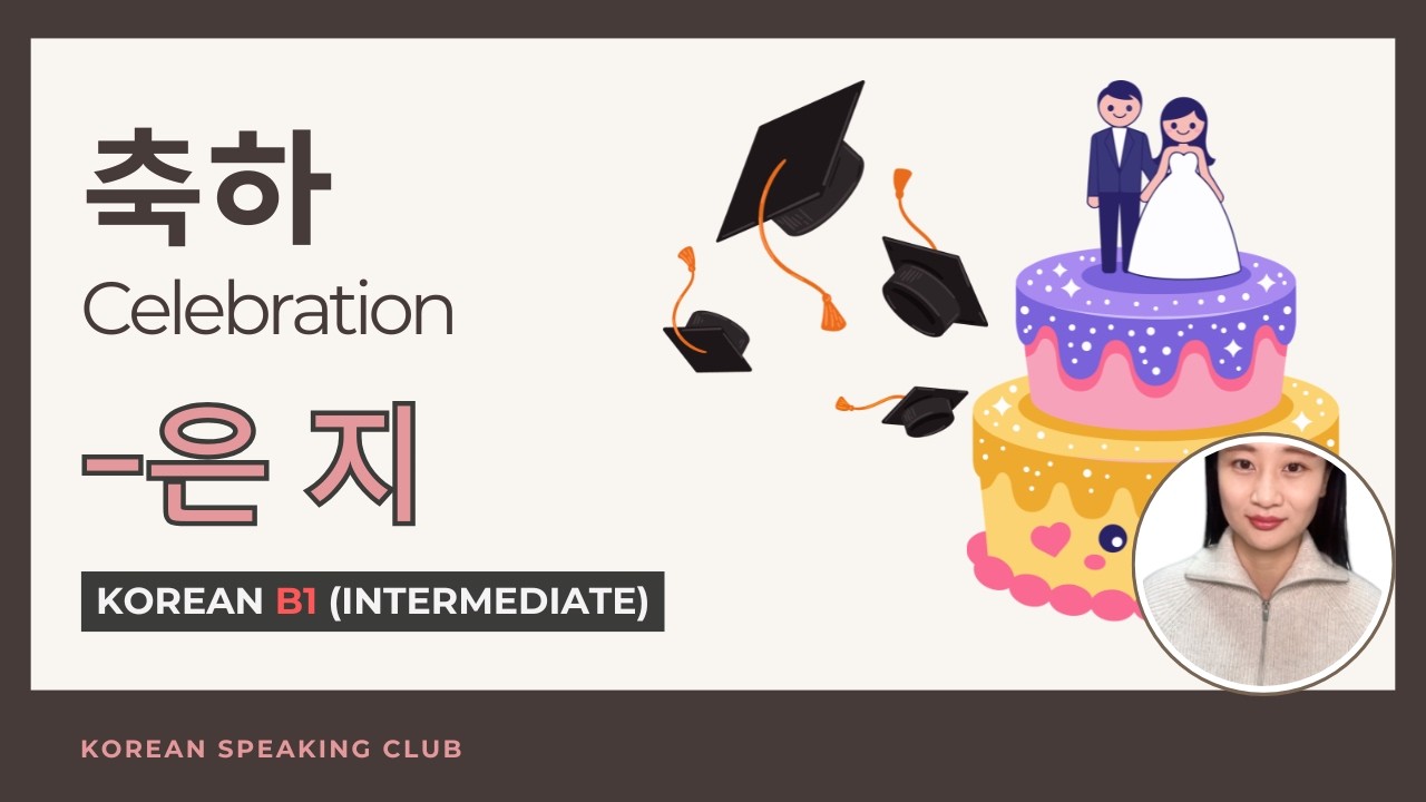 B1_축하 Celebration_-은 지