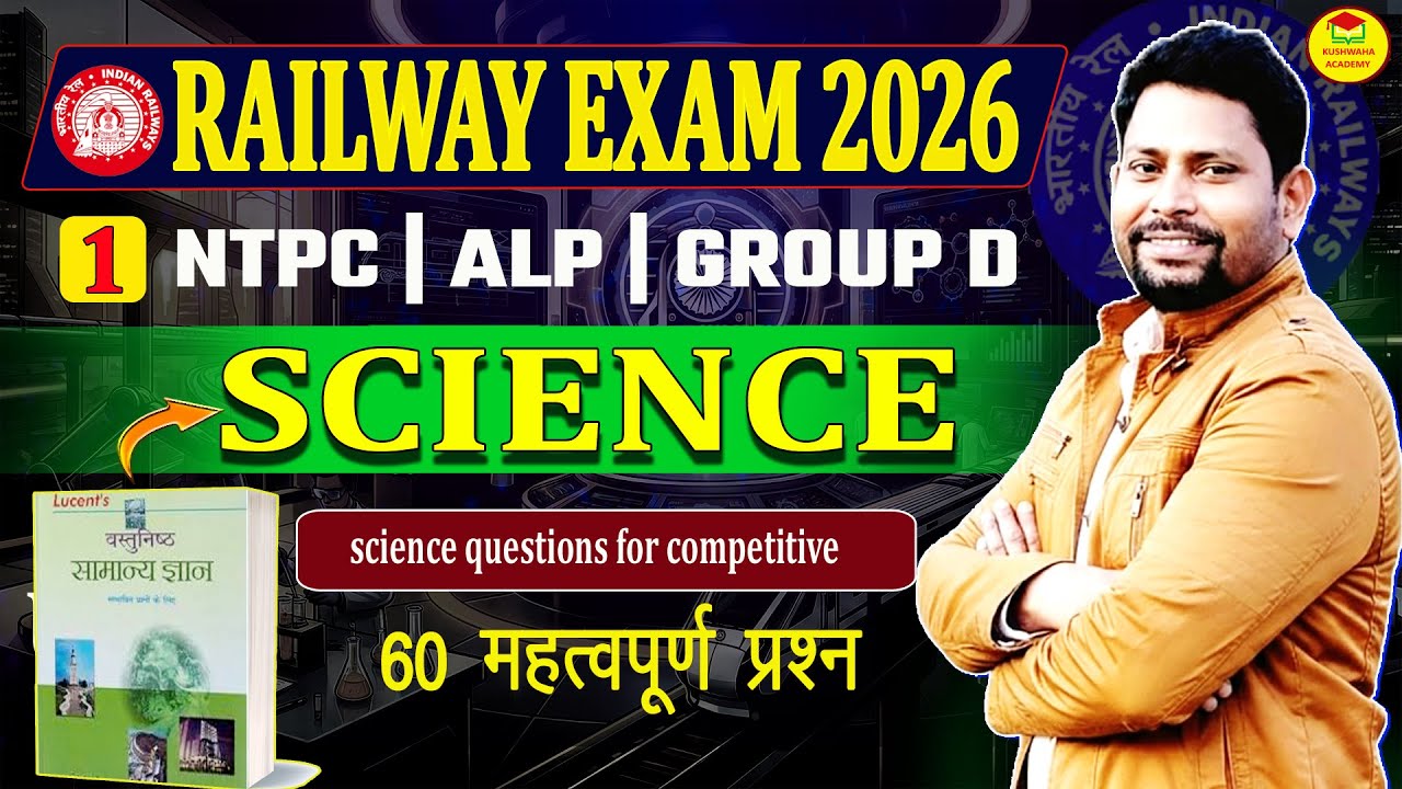 विज्ञान के 60 प्रश्न | Science Questions for Competitive Exams | Railway NTPC, ALP, Group D 2026 ✔️