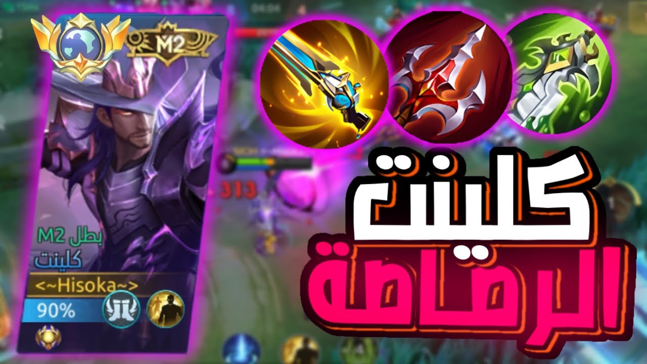 كلينت كيم بلي سولو رانك |لكن بخسارة| بسبب التيم المعي🤣🤣 أغبياء 😑😑 أسو لواعيب هم الأوكران 🤢#mlbb 