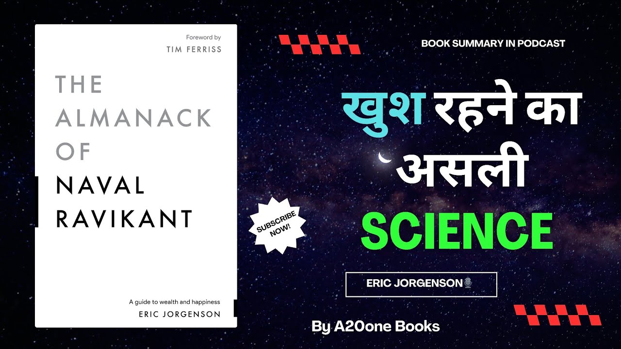 99% लोग पैसे और दौलत में फर्क नहीं जानते! | Book Summary in Hindi