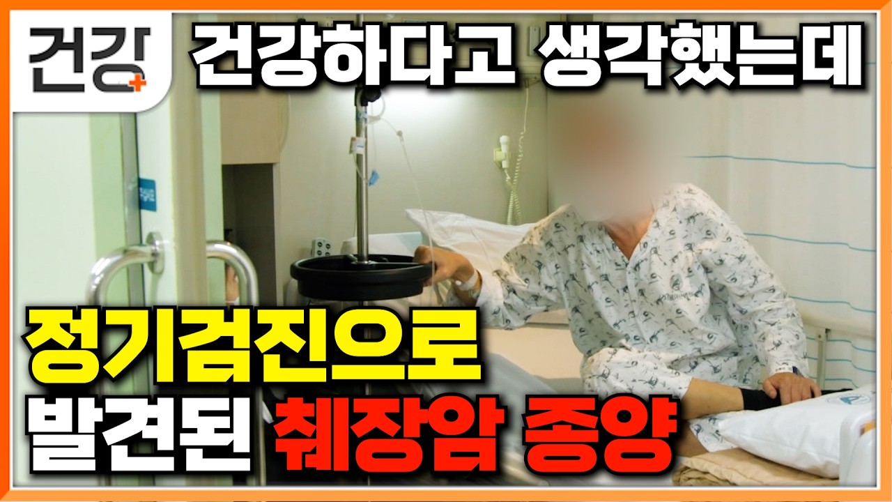 건강하다고 생각했는데 정기검진에서 발견된 췌장암 종양｜장기 생존율 낮은 췌장암, 스티브 잡스는 어떻게 오래 살 수 있었나｜명의｜#EBS건강