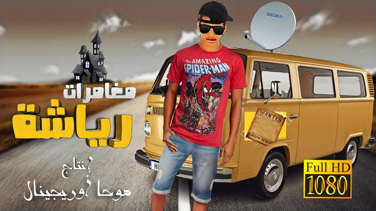 سلسلة مغامرات رياشة