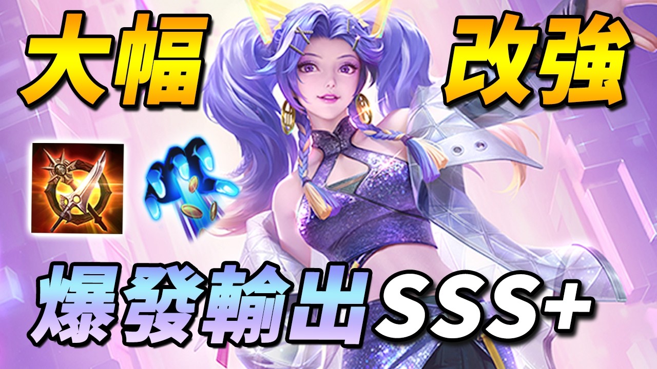最強射手火力全開！🔥輸出能力大幅提升，只要活出體驗服就是T0！【尚恩Shawn】傳說對決 Arena of Valor