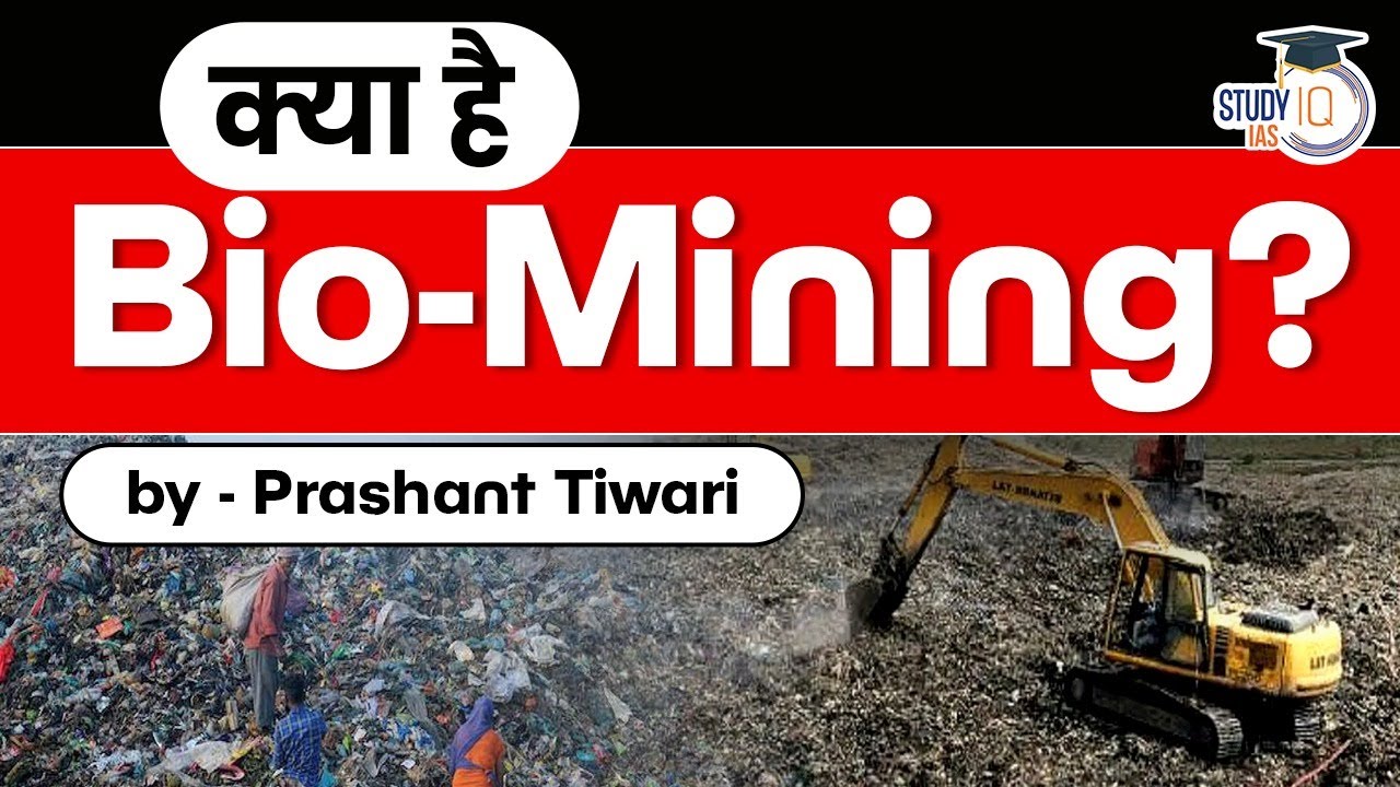 Can Biomining Save Cities from a Garbage Crisis? What is Biomining?  UPSC GS 3 | StudyIQ IAS