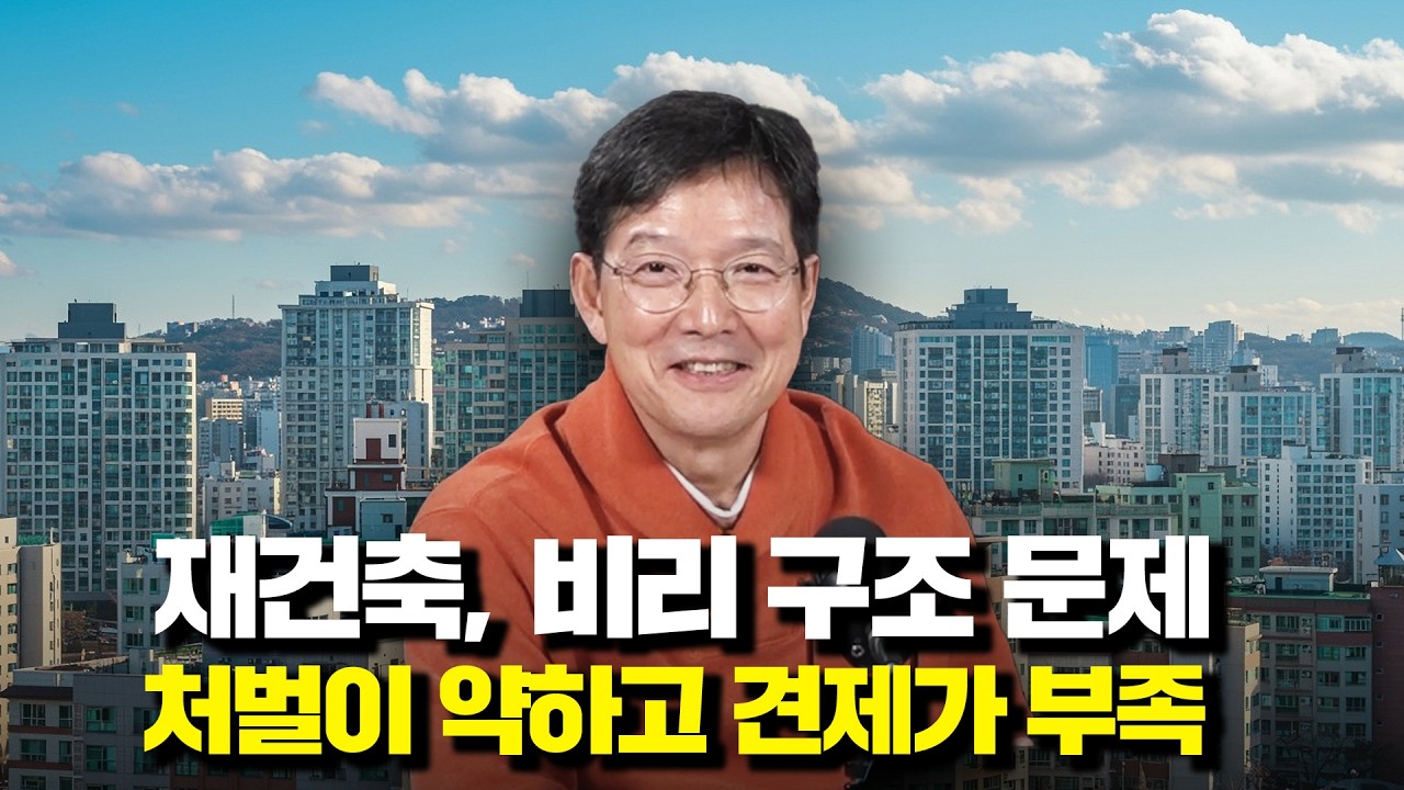 횡령·위조·협박… 재건축의 어두운 민낯
