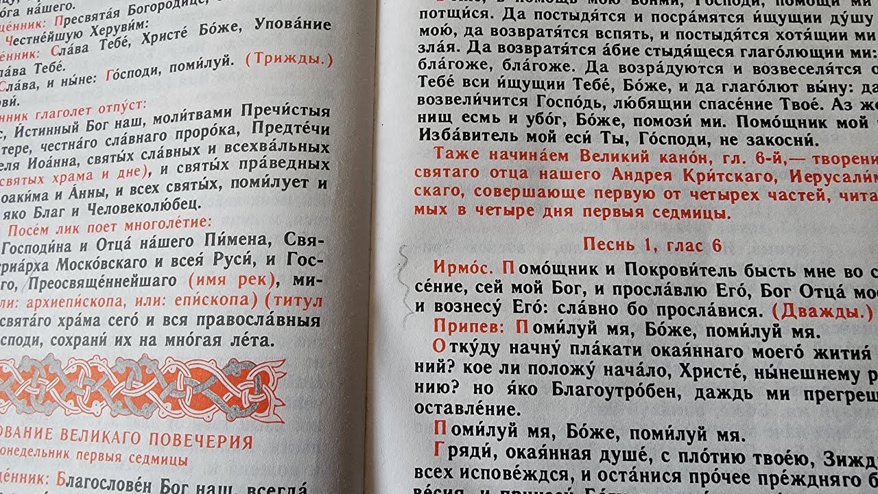 25.02 Канон Андрея Критского. День-3