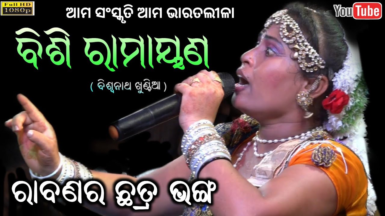 ମନ୍ତ୍ରୀ ମୁଖରୁ ଶୁଣି - ରାବଣର ଛତ୍ର ଭଙ୍ଗ // Bharatalila Nataka Ganjam Culture || Jatra Jhankar