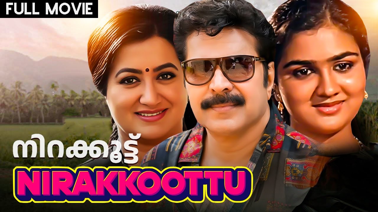 Nirakkoottu | Superhit Malayalam Full Movie | Mammootty, Sumalatha, Urvashi, Lizy