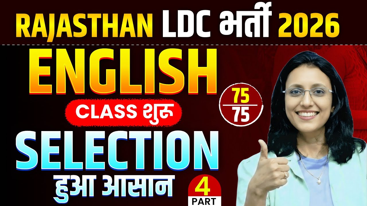 Rajasthan LDC 2026 English Class | Most Expected Questions 2026   | RSMSSB LDC Exam Preparation