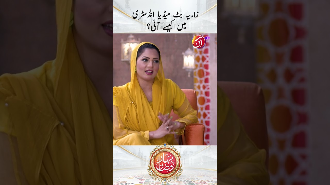 Zariya Butt media main kesy ai thin? 