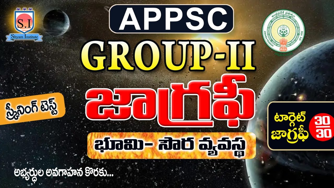 Group-II Screening | AP Geography Class | భూమి & సౌరవ్యవస్థ | Awareness video #shyaminstitute