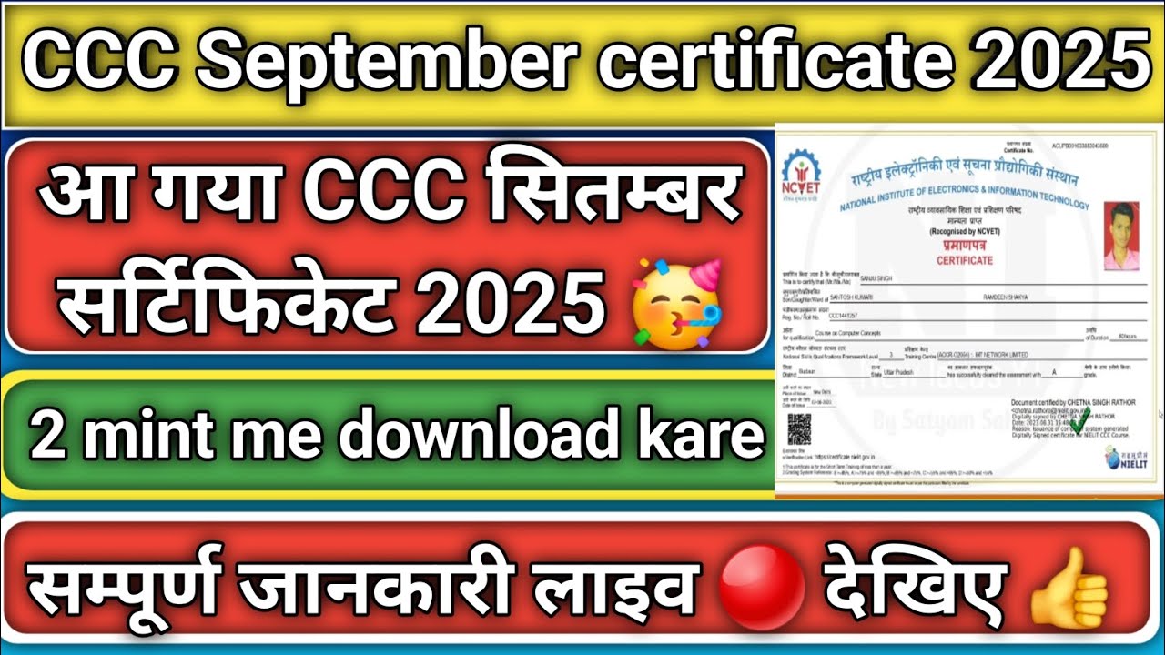 CCC September certificate 2025/ccc certificate September 2025/ccc September certificate dawnload now