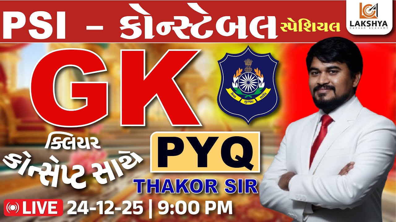 PSI Constable GK 2025 | Gujarat Police GK Gujarati | Thakor Sir