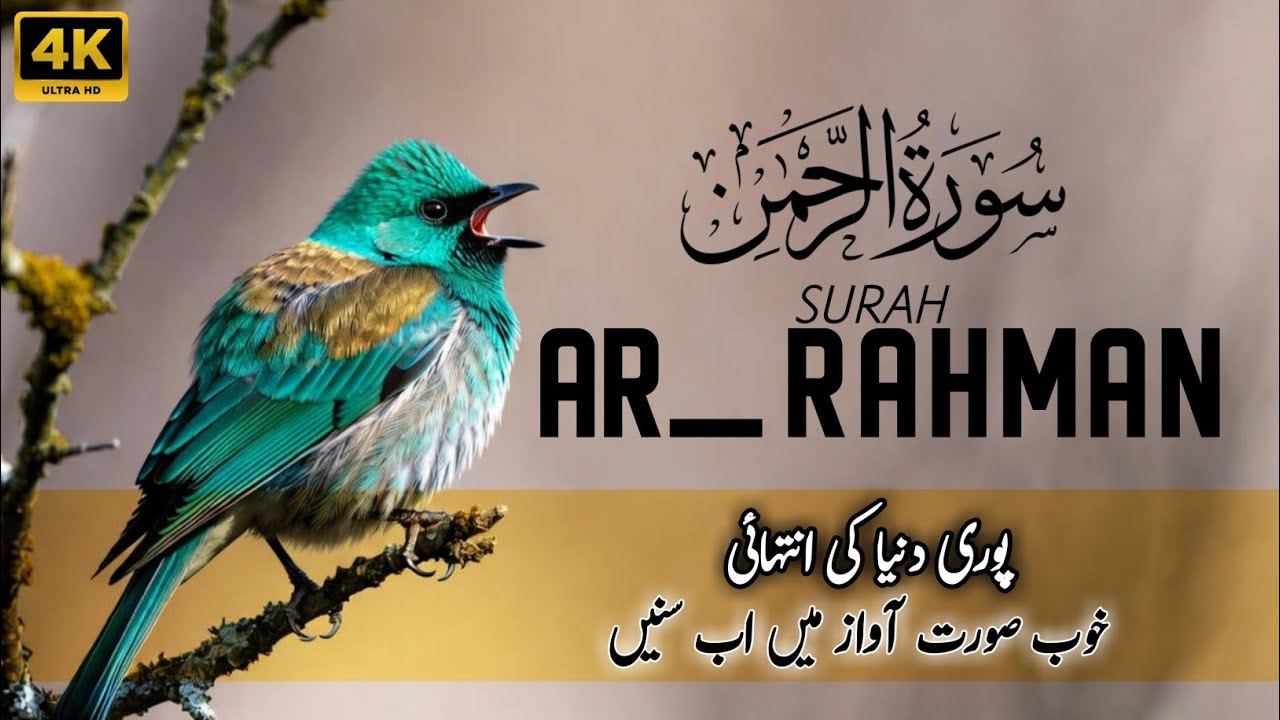 Surah Al Rahman Qari Abdul Basit Abdul Samad | Surah Al Rehman | Cure For All Sickness | 002