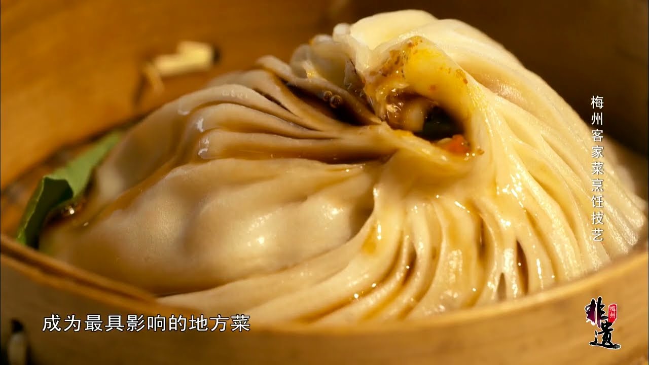 【梅州非遗】梅州客家菜烹飪技藝：體驗客家菜的美食文化 Meizhou Hakka Cuisine Cooking Skills  