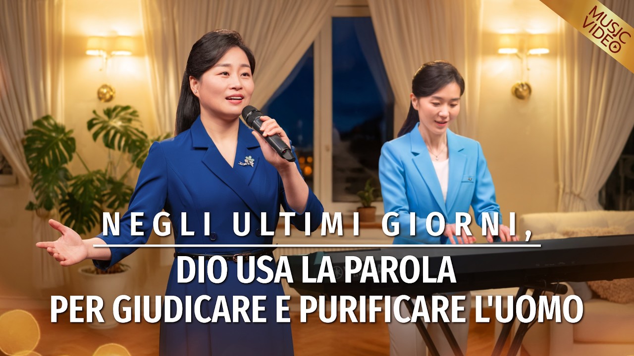 Cantico cristiano – Negli ultimi giorni, Dio usa la parola per giudicare e purificare l'uomo