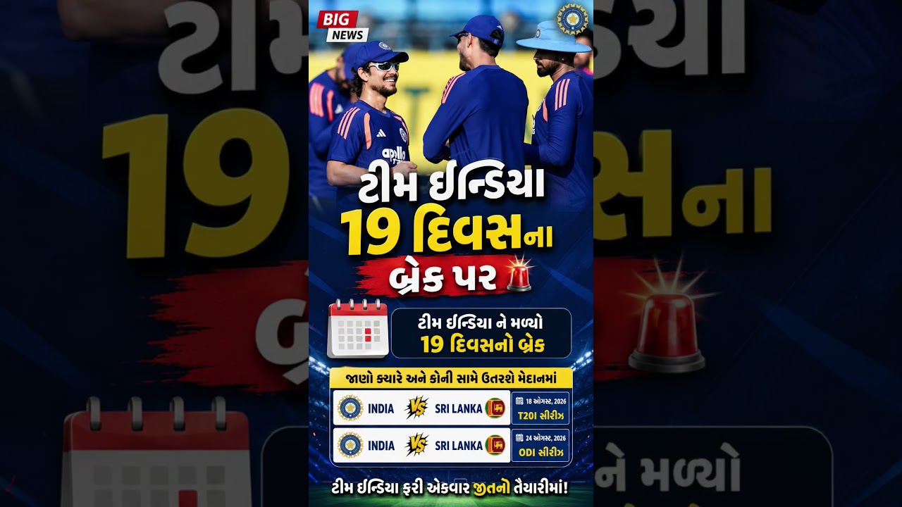 😱 Team India got a 19-day break! When and against whom will they play now? Know the complete schedule 🏏 #india