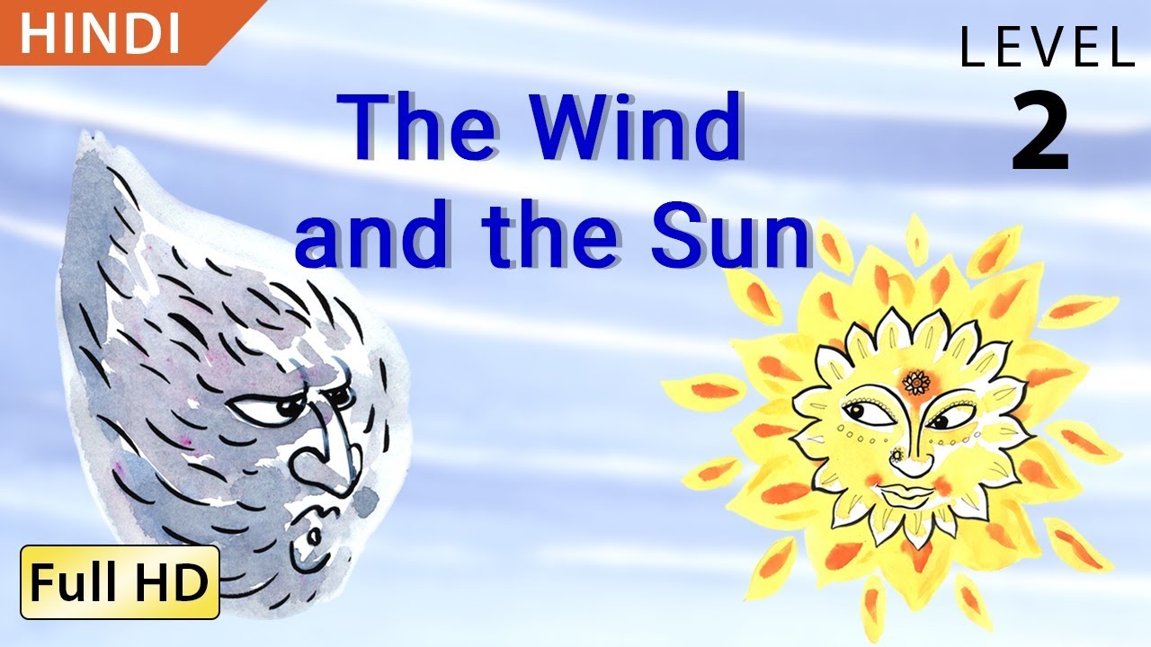 हवा और सूरज: Learn Hindi with subtitles - Story for Children and Adults 