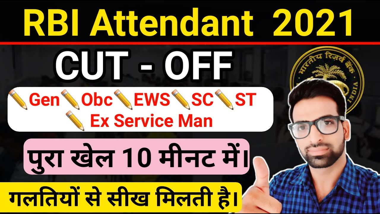 🔥 Final Cut Off : Expected RBI office Attendant || RBI Attendant Result date || Rbi Attendant Cut Of