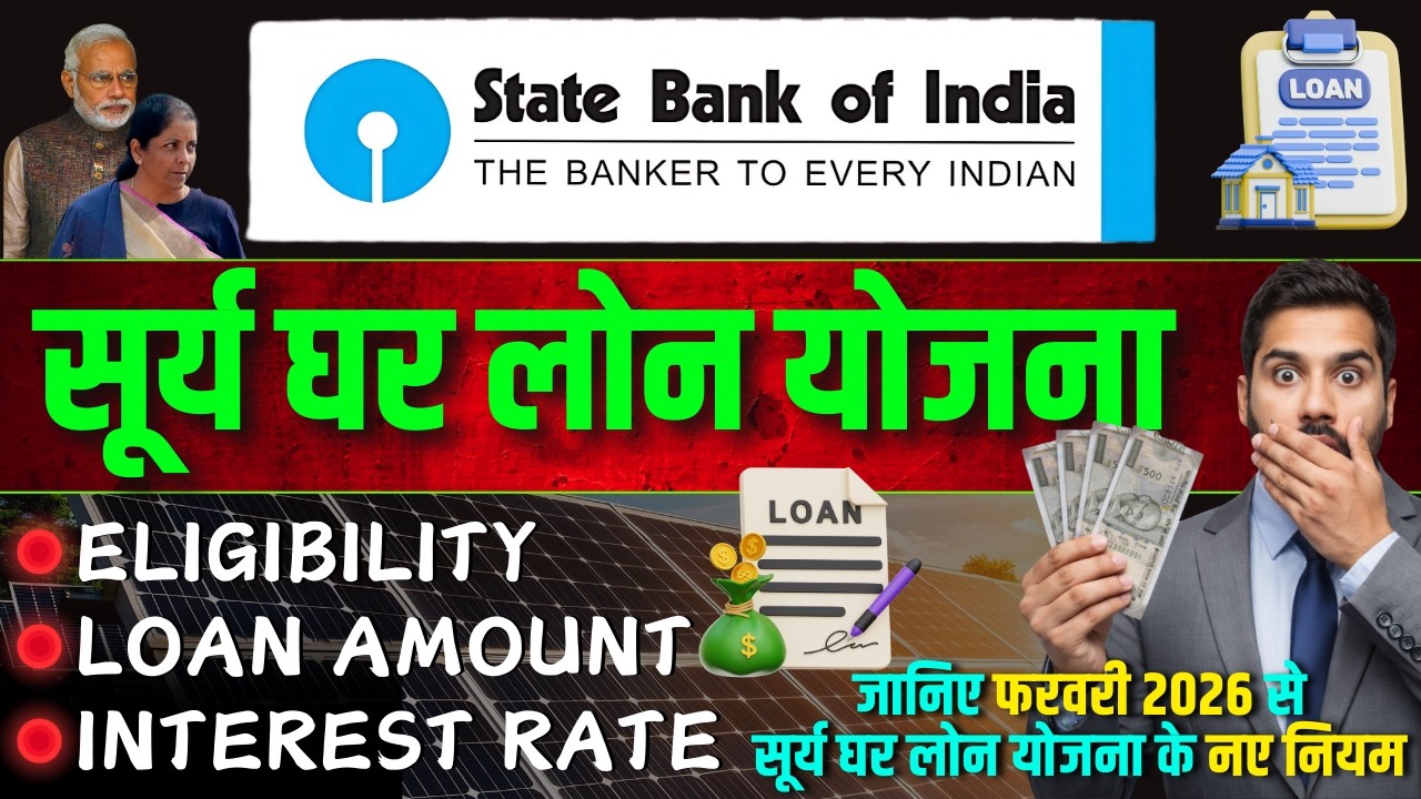 SBI Surya Ghar Yojana 2026 || SBI Loan For Solar Roof Top Scheme complete details