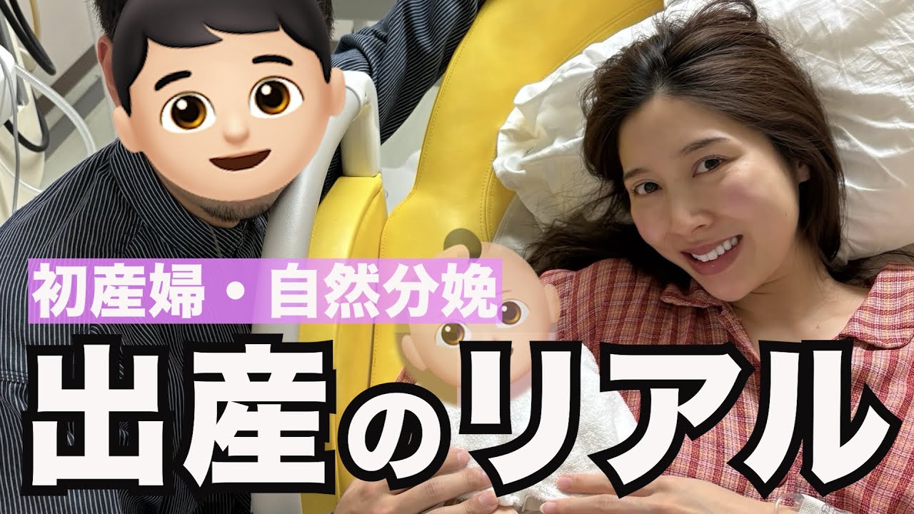 【自然分娩・初産婦】私の出産のリアルをお見せします。