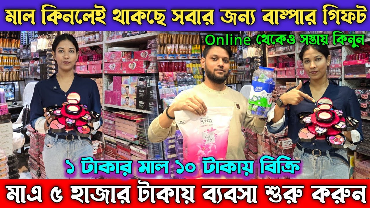 Cosmetics wholesale market in Kolkata | Barabazar Jewellery Market | Wholesale Market in Kolkata