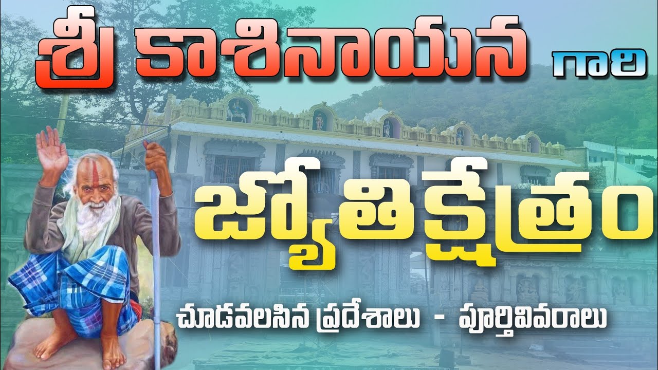 Sri Kasinayana Gari Jyothi Kshetram | Jyothi Temple | Kadapa District.