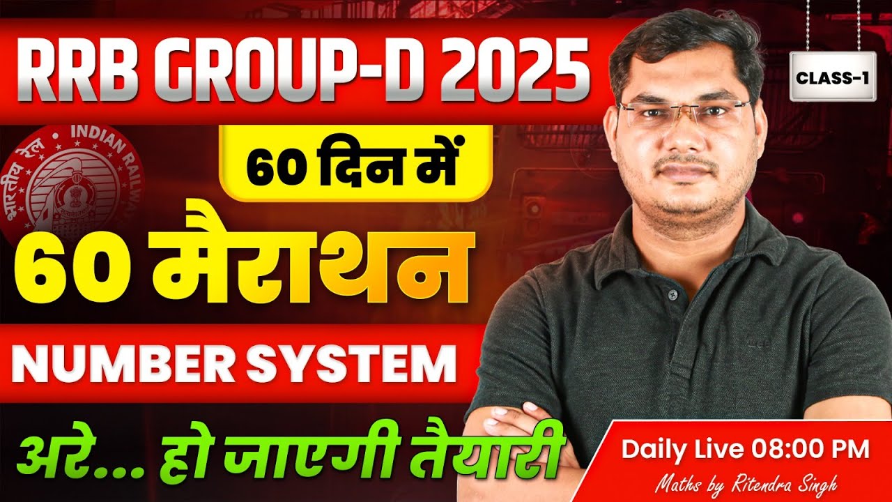 RRB Group D 2025 | 60 दिनों में 60 Marathon | Number System से होगी Strong तैयारी 🚆🔥