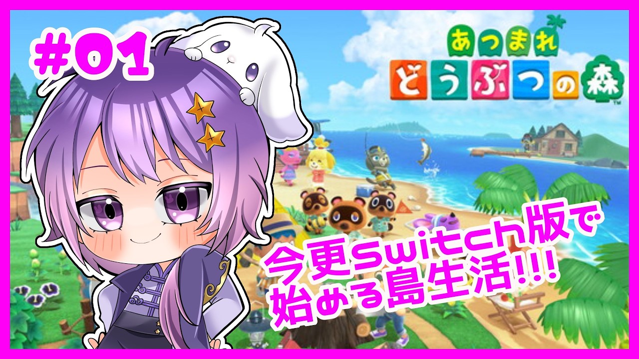 【あつ森】＜Day1＞今更ですが島生活始めました…え？たぬき？【卯睡カノヱ/#vtuber 】